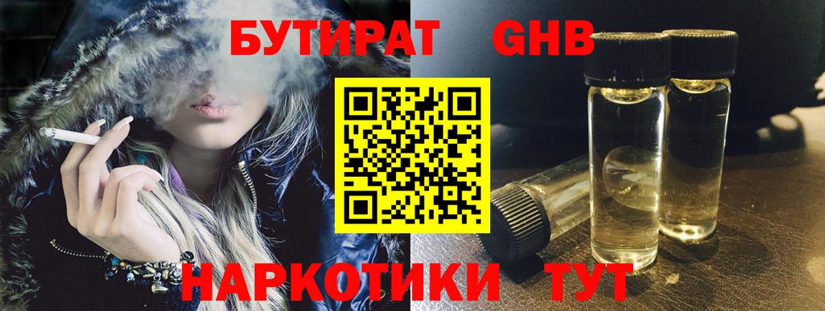 Бутират  БУТИРАТ BDO 33%  Вход с VPN  Новоалександровск 