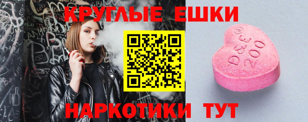 Новоалександровск  Ecstasy круглые  Вход с VPN    как войти  Экстази TESLA 