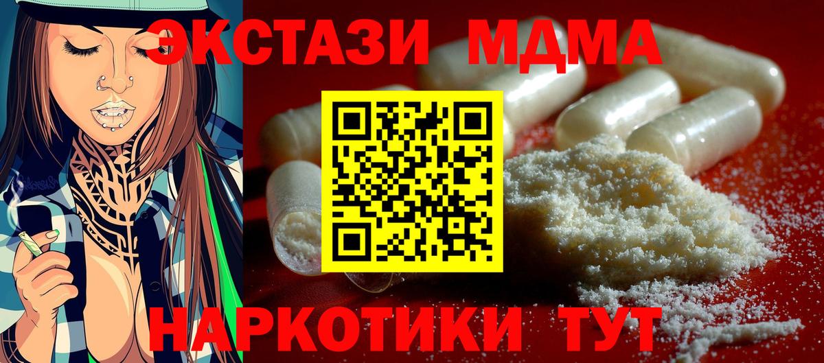 Новоалександровск  МДМА  Вход с VPN  МДМА Molly 