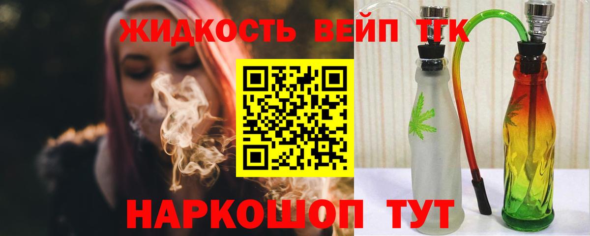 Новоалександровск  Дистиллят ТГК вейп  Вход с VPN  ТГК концентрат 